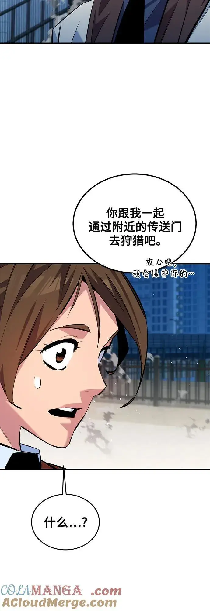 漫画《用分身自动狩猎》[第116话] 追查第46张图