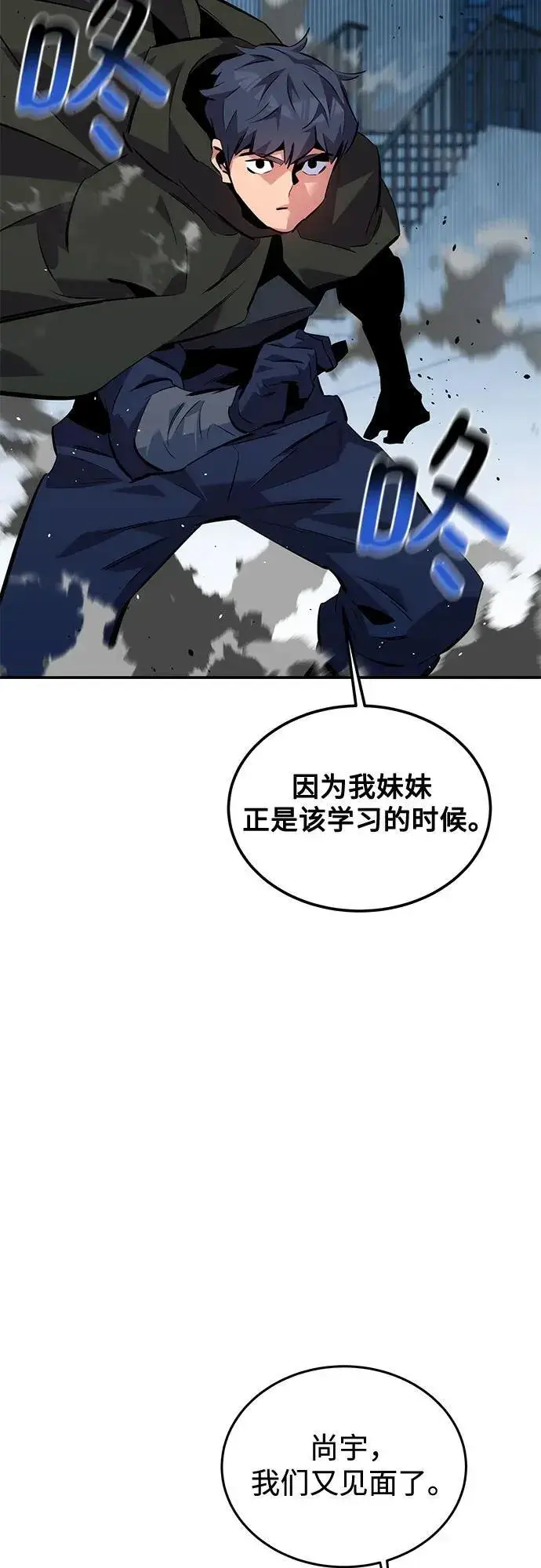 漫画《用分身自动狩猎》[第116话] 追查第50张图