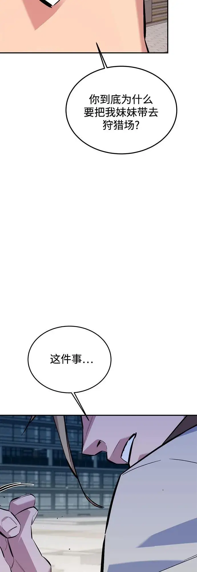 漫画《用分身自动狩猎》[第116话] 追查第53张图