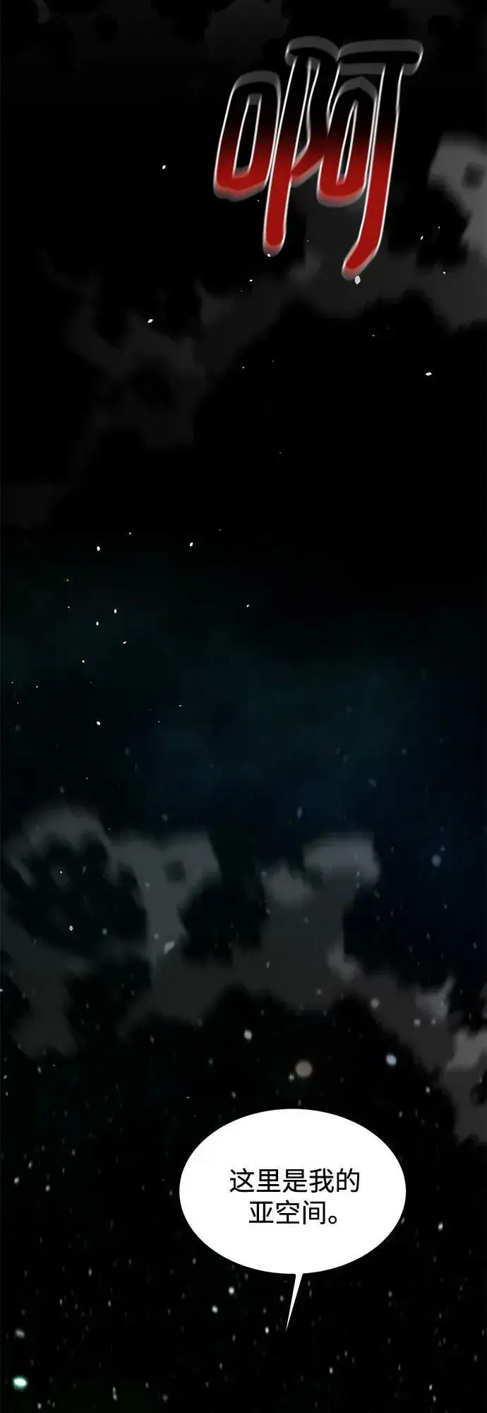 漫画《用分身自动狩猎》[第116话] 追查第56张图