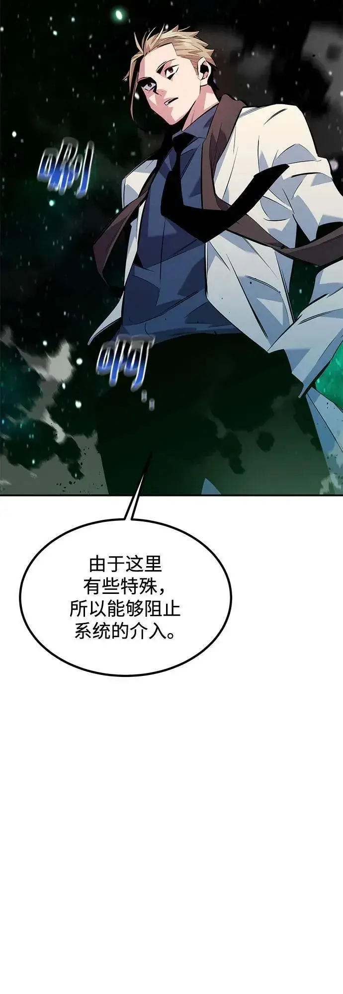 漫画《用分身自动狩猎》[第116话] 追查第57张图