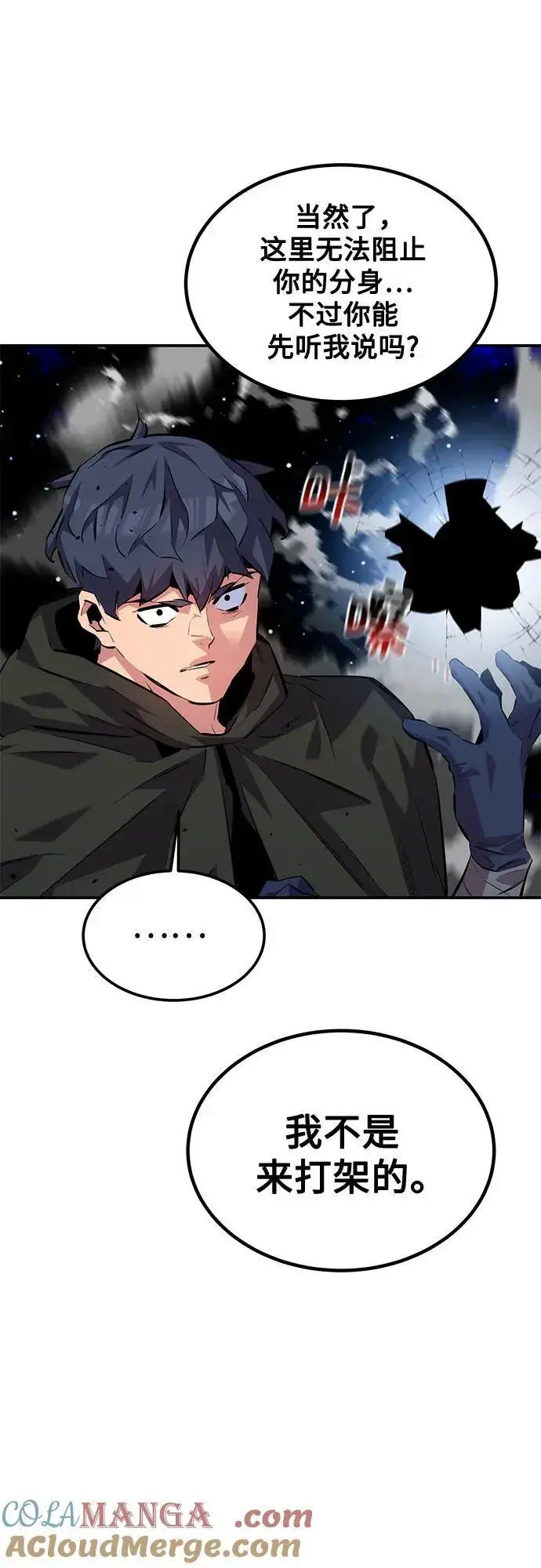 漫画《用分身自动狩猎》[第116话] 追查第58张图