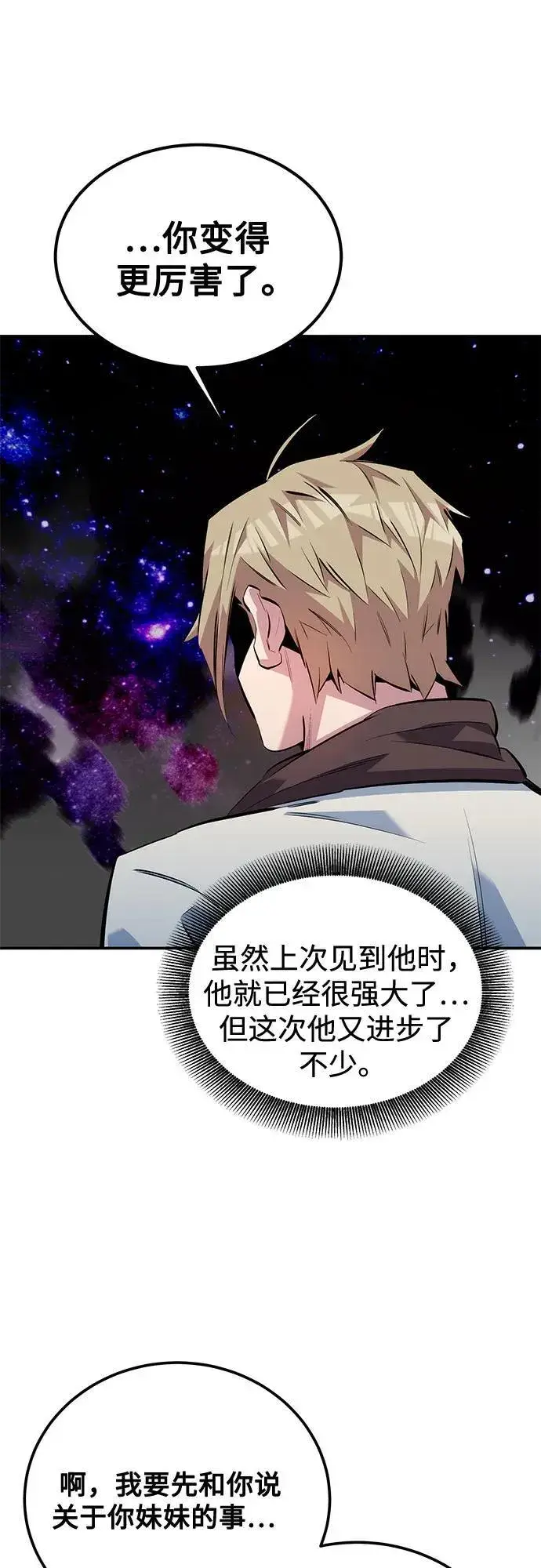 漫画《用分身自动狩猎》[第116话] 追查第59张图