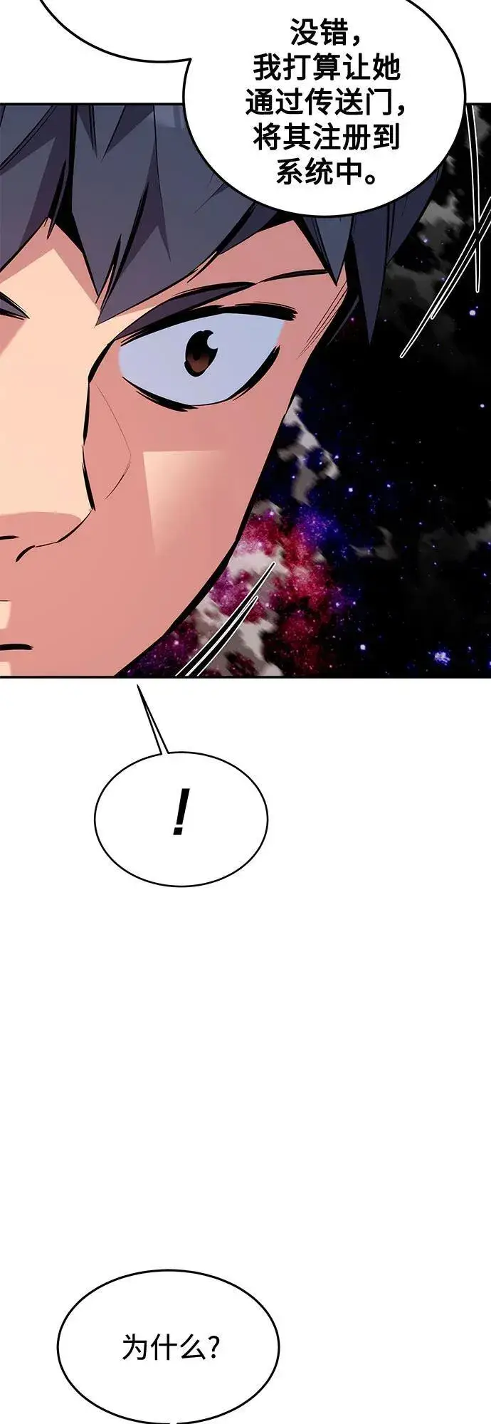 漫画《用分身自动狩猎》[第116话] 追查第60张图