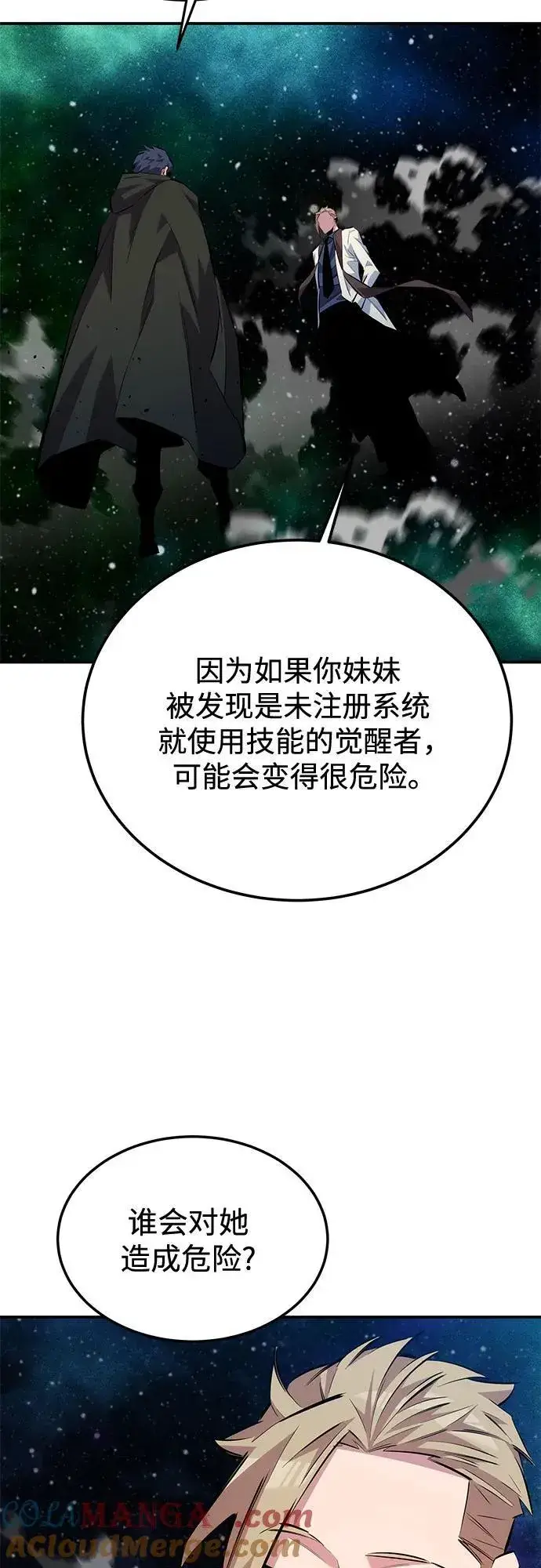 漫画《用分身自动狩猎》[第116话] 追查第61张图