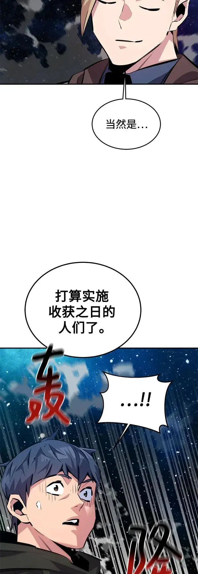 漫画《用分身自动狩猎》[第116话] 追查第62张图