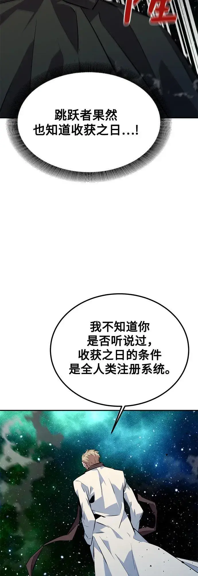 漫画《用分身自动狩猎》[第116话] 追查第63张图