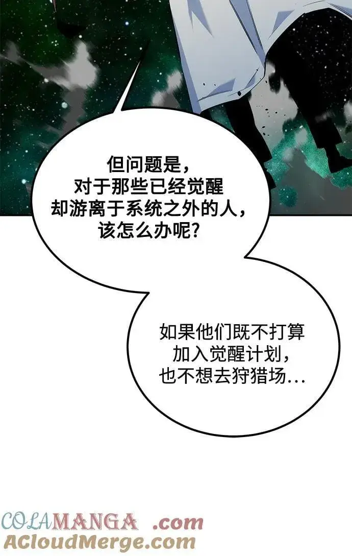 漫画《用分身自动狩猎》[第116话] 追查第64张图