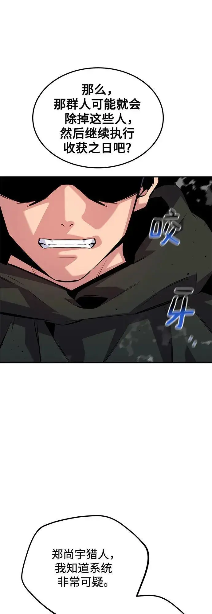 漫画《用分身自动狩猎》[第116话] 追查第65张图