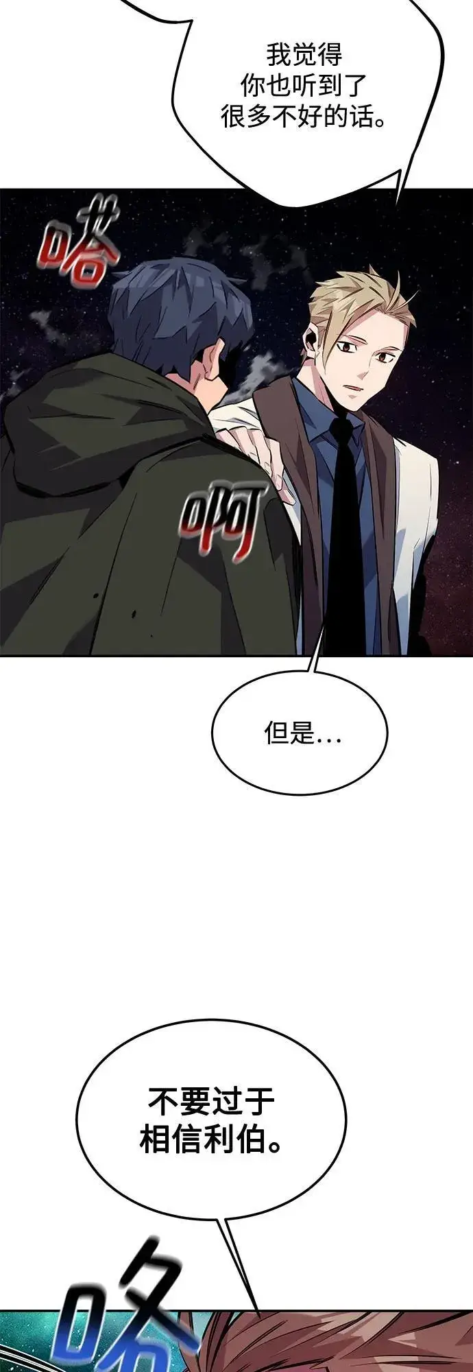 漫画《用分身自动狩猎》[第116话] 追查第66张图