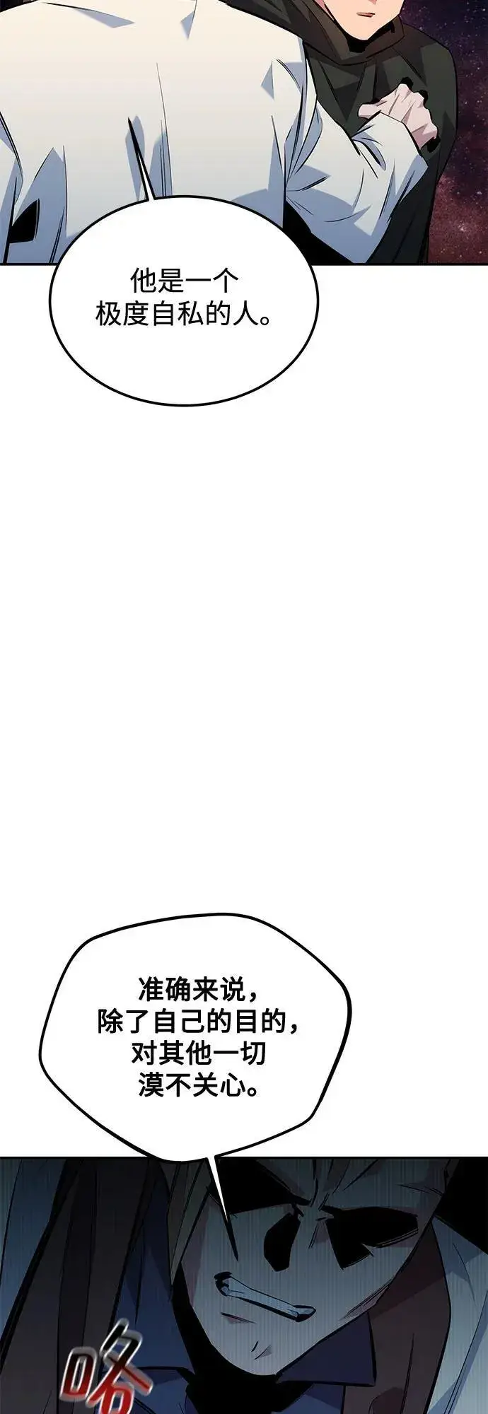 漫画《用分身自动狩猎》[第116话] 追查第68张图