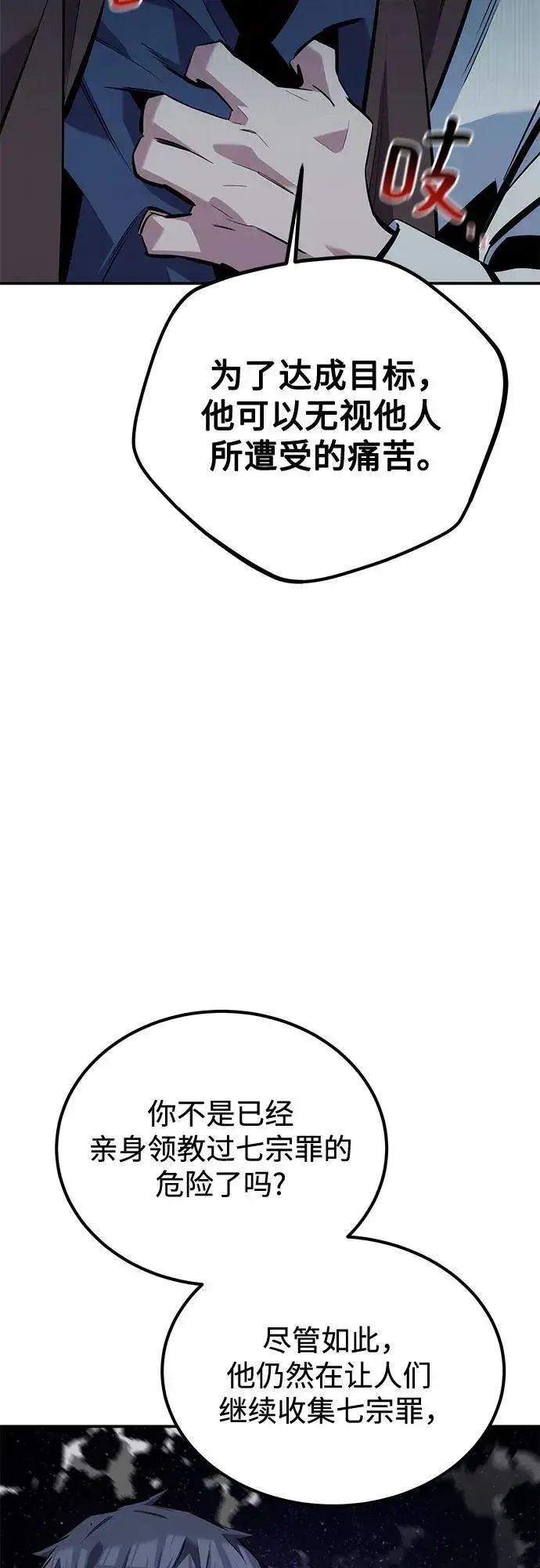 漫画《用分身自动狩猎》[第116话] 追查第69张图