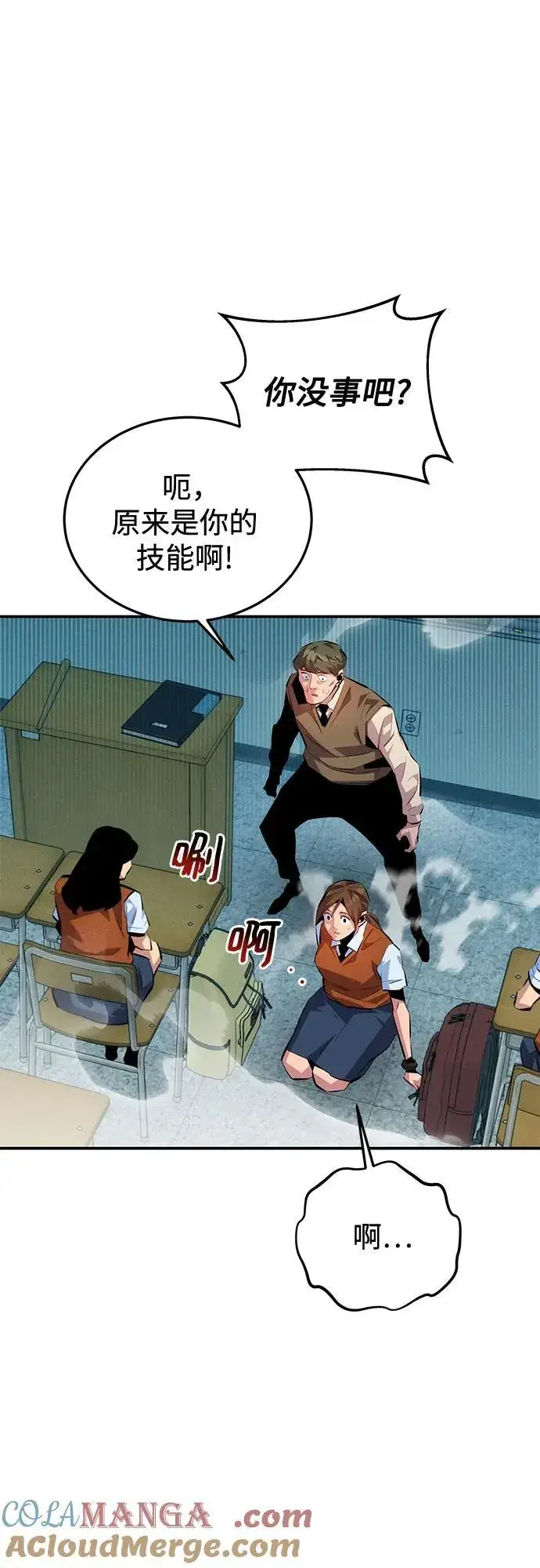漫画《用分身自动狩猎》[第116话] 追查第7张图