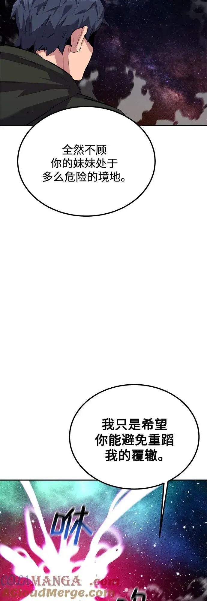 漫画《用分身自动狩猎》[第116话] 追查第70张图