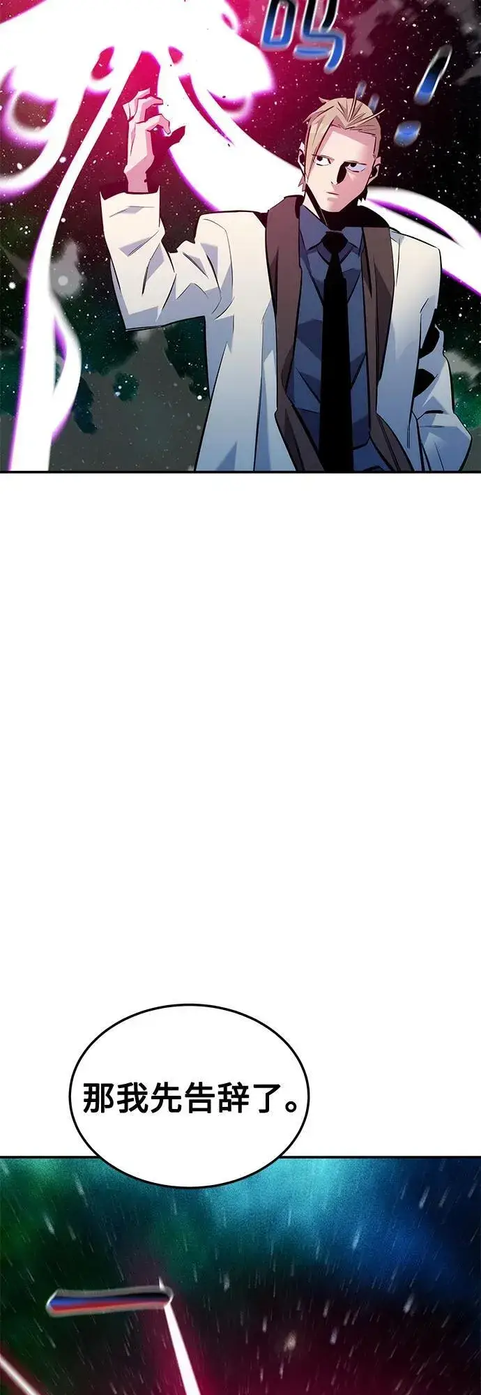 漫画《用分身自动狩猎》[第116话] 追查第71张图