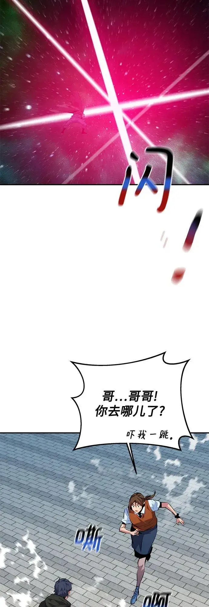 漫画《用分身自动狩猎》[第116话] 追查第72张图