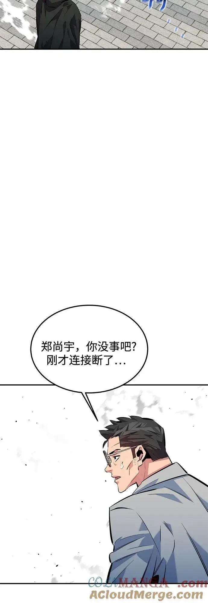 漫画《用分身自动狩猎》[第116话] 追查第73张图