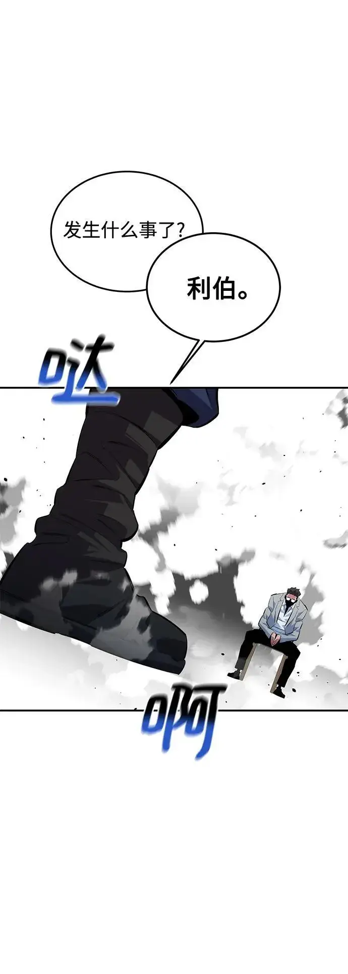 漫画《用分身自动狩猎》[第116话] 追查第74张图