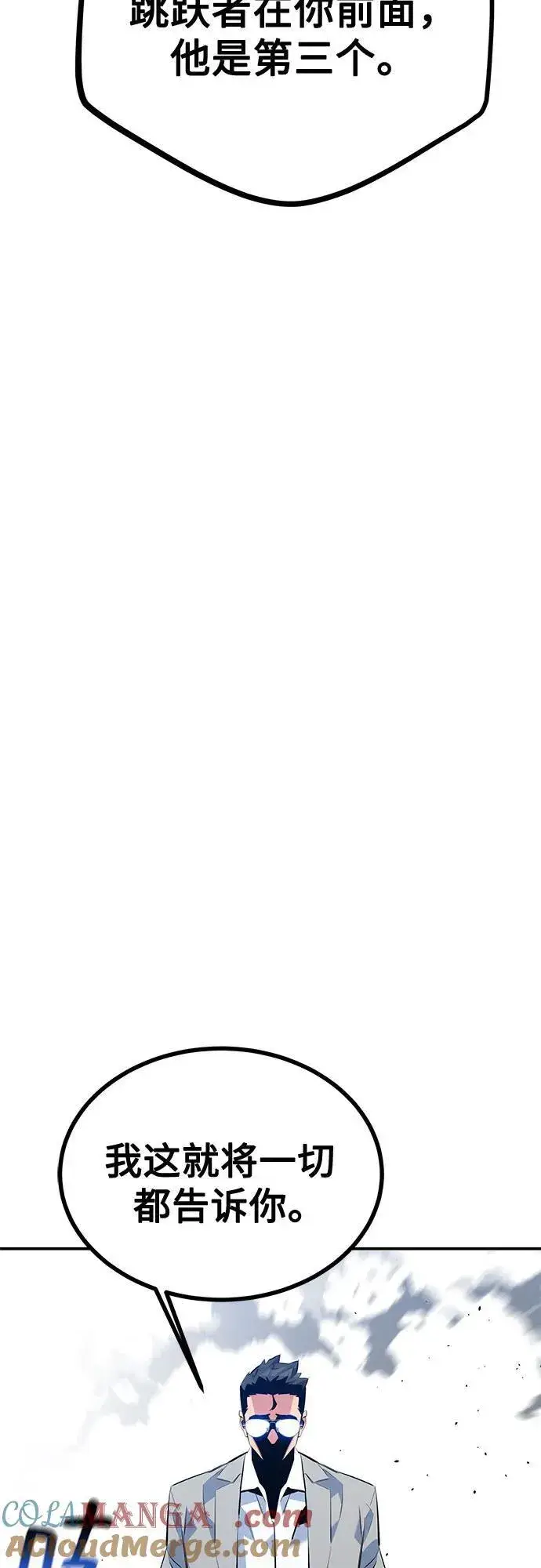 漫画《用分身自动狩猎》[第116话] 追查第79张图
