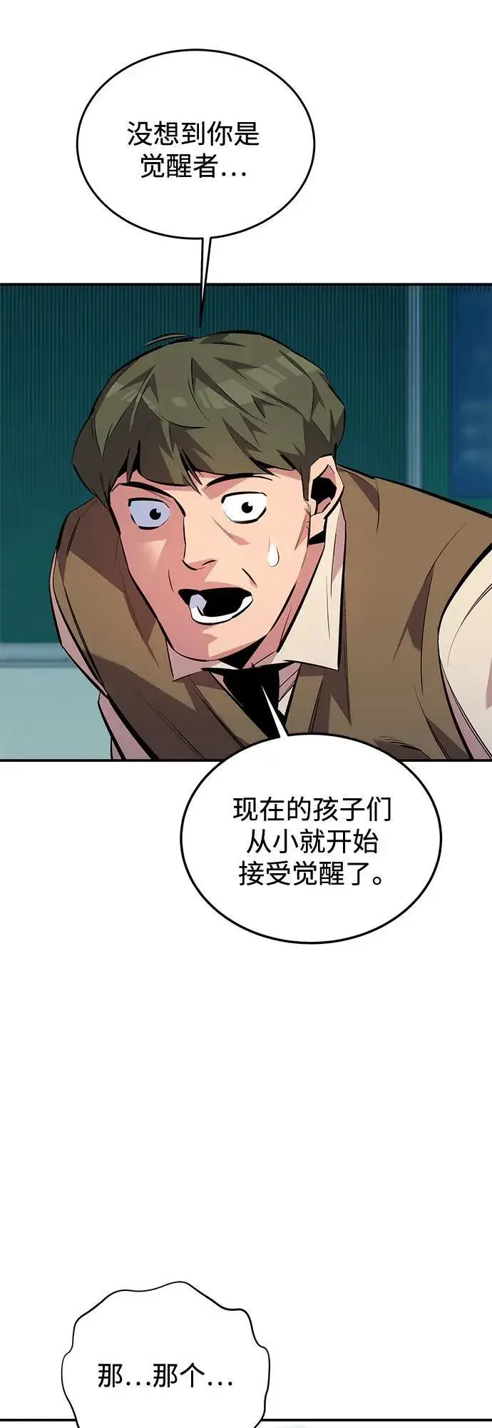 漫画《用分身自动狩猎》[第116话] 追查第8张图