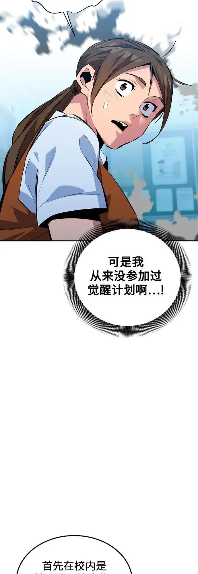 漫画《用分身自动狩猎》[第116话] 追查第9张图