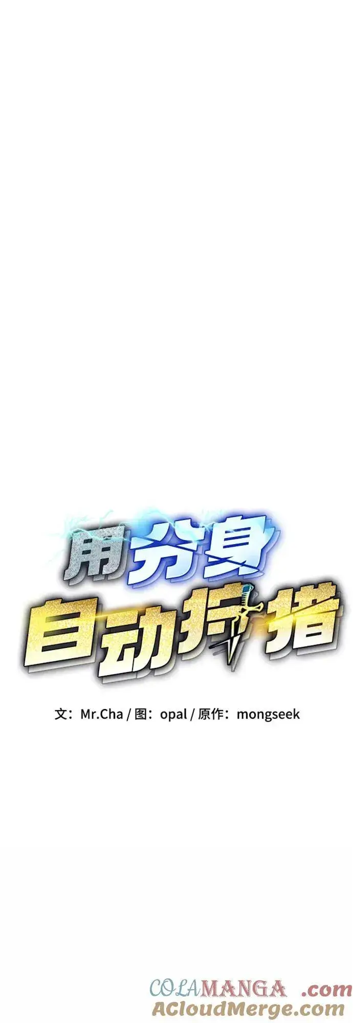 漫画《用分身自动狩猎》[第117话] 利伯的研究项目第10张图