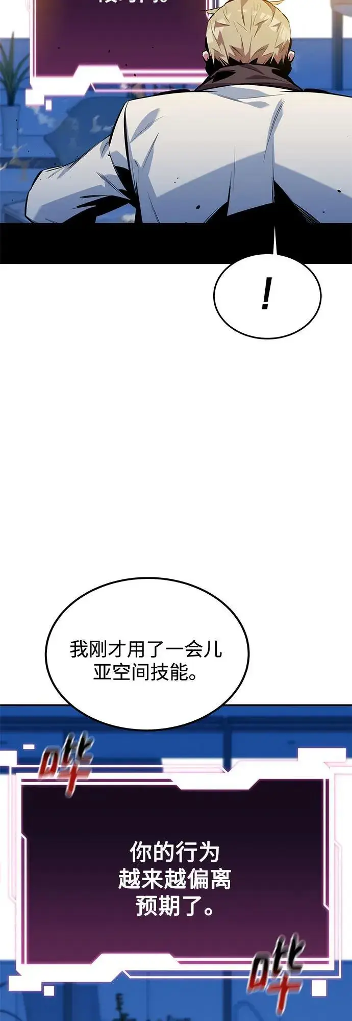 漫画《用分身自动狩猎》[第117话] 利伯的研究项目第15张图