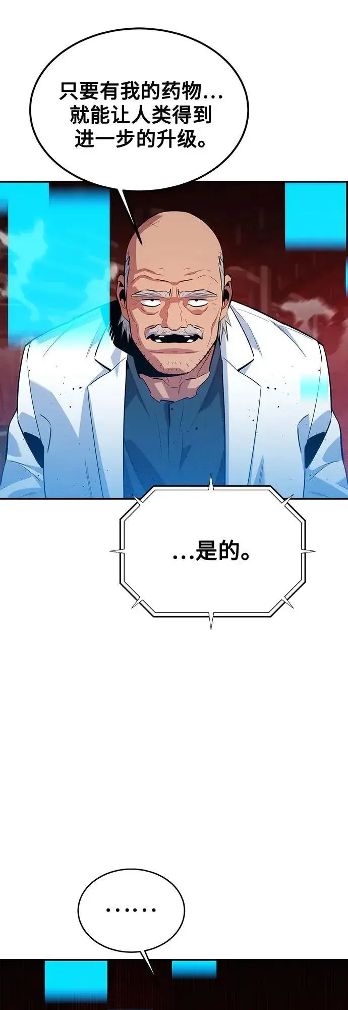 漫画《用分身自动狩猎》[第117话] 利伯的研究项目第24张图