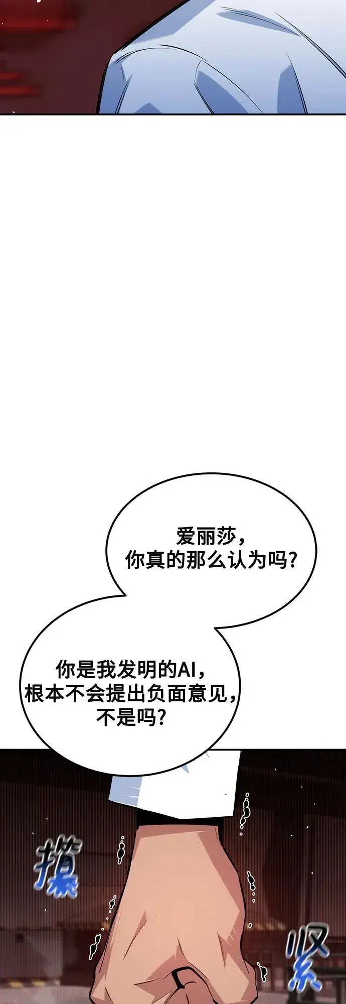 漫画《用分身自动狩猎》[第117话] 利伯的研究项目第26张图