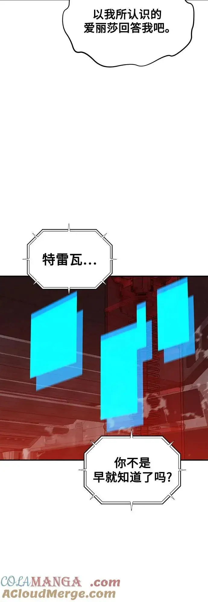 漫画《用分身自动狩猎》[第117话] 利伯的研究项目第28张图