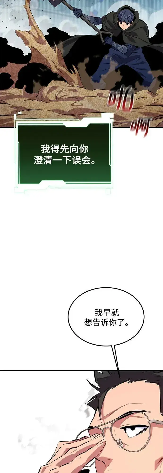 漫画《用分身自动狩猎》[第117话] 利伯的研究项目第36张图