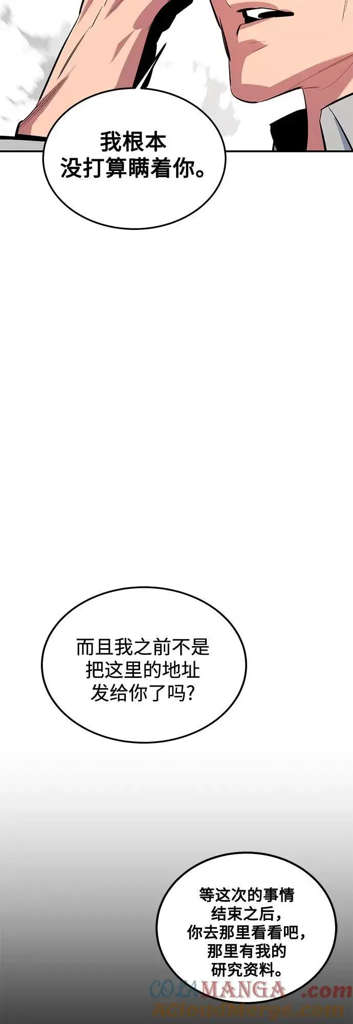 漫画《用分身自动狩猎》[第117话] 利伯的研究项目第37张图