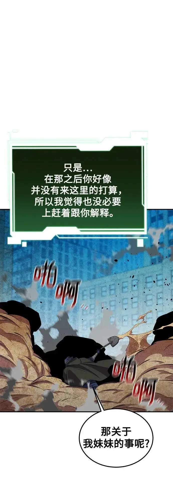 漫画《用分身自动狩猎》[第117话] 利伯的研究项目第39张图