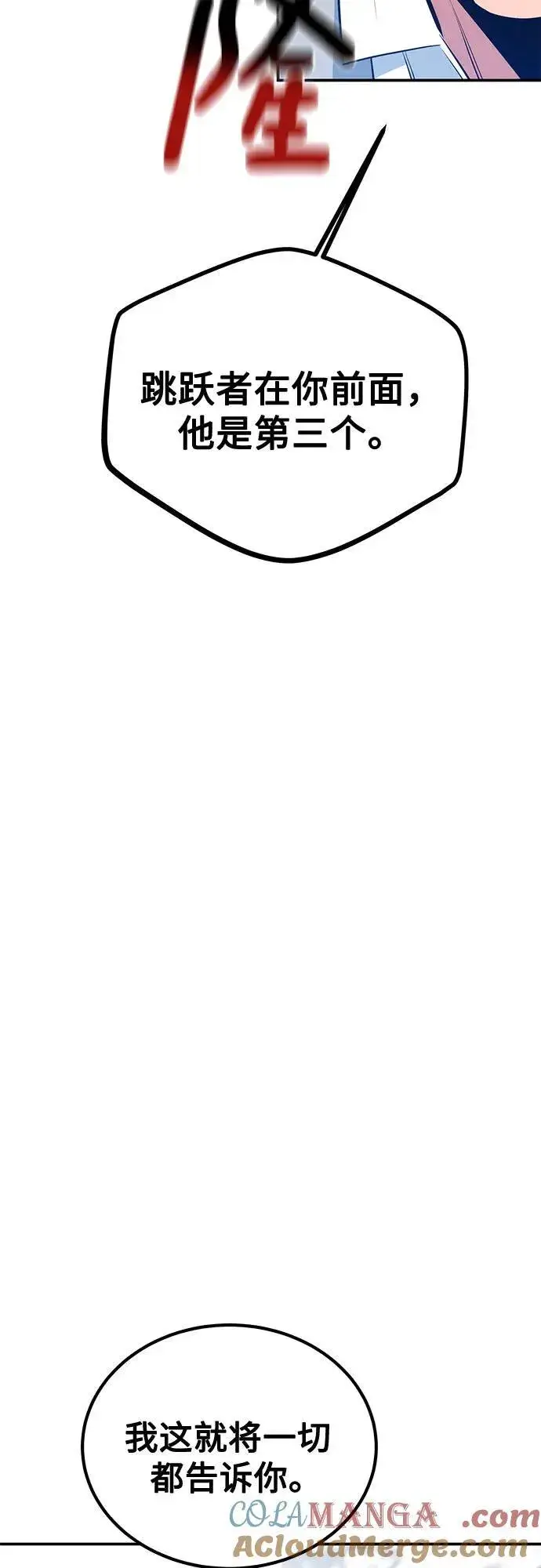漫画《用分身自动狩猎》[第117话] 利伯的研究项目第4张图
