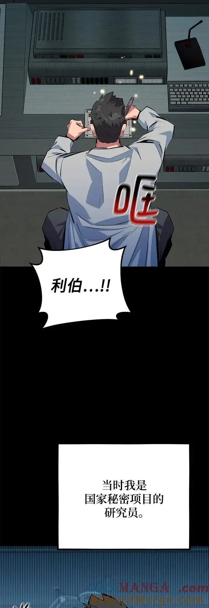 漫画《用分身自动狩猎》[第117话] 利伯的研究项目第49张图