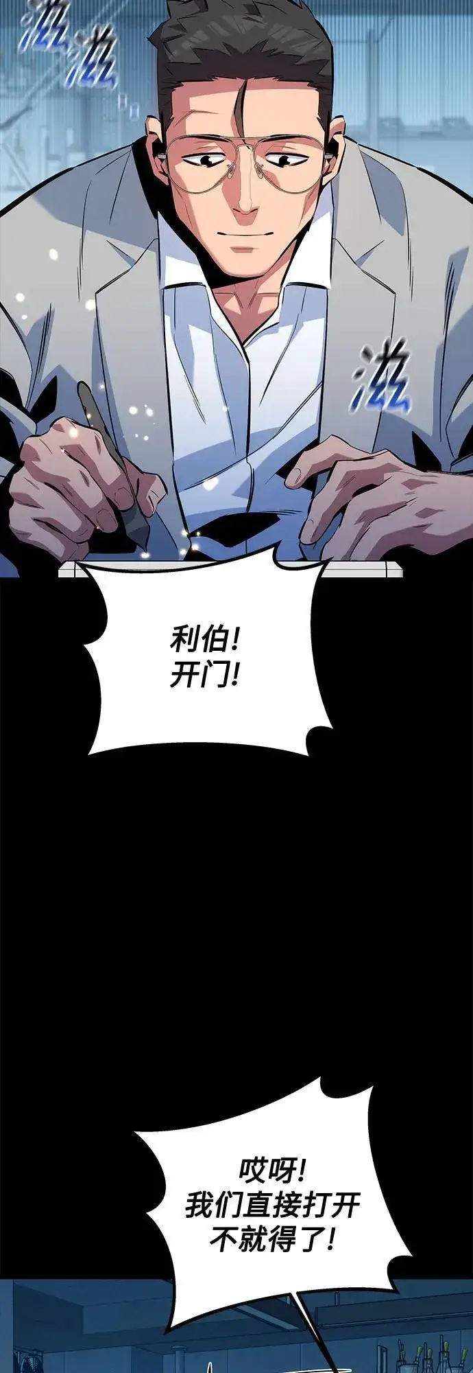 漫画《用分身自动狩猎》[第117话] 利伯的研究项目第50张图