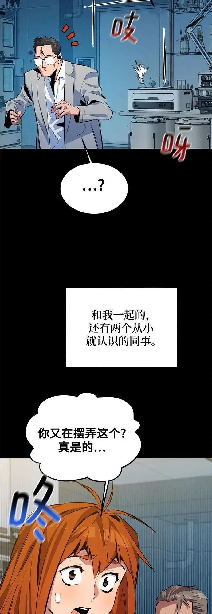 漫画《用分身自动狩猎》[第117话] 利伯的研究项目第51张图