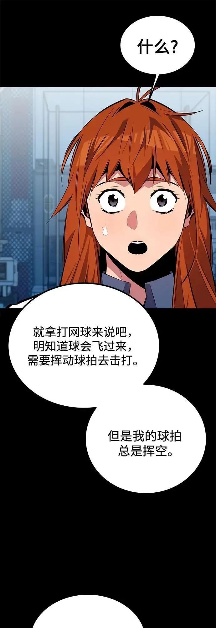 漫画《用分身自动狩猎》[第117话] 利伯的研究项目第54张图