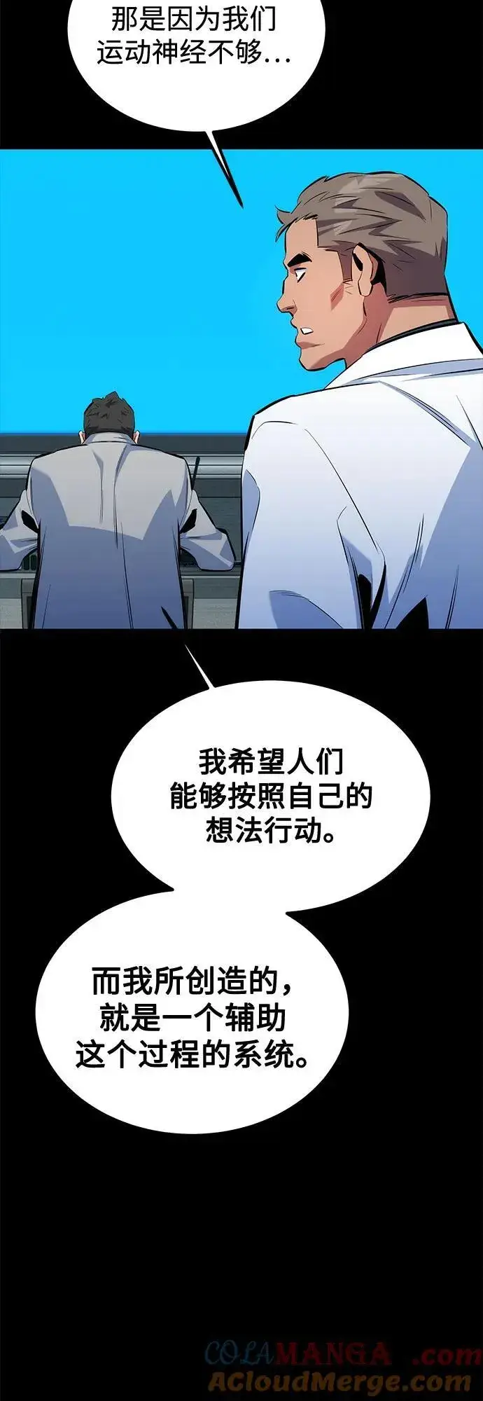 漫画《用分身自动狩猎》[第117话] 利伯的研究项目第55张图