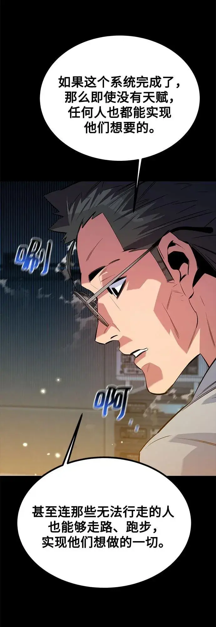漫画《用分身自动狩猎》[第117话] 利伯的研究项目第56张图