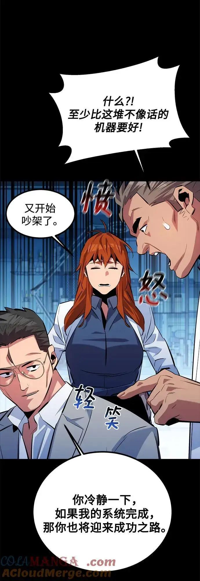 漫画《用分身自动狩猎》[第117话] 利伯的研究项目第58张图