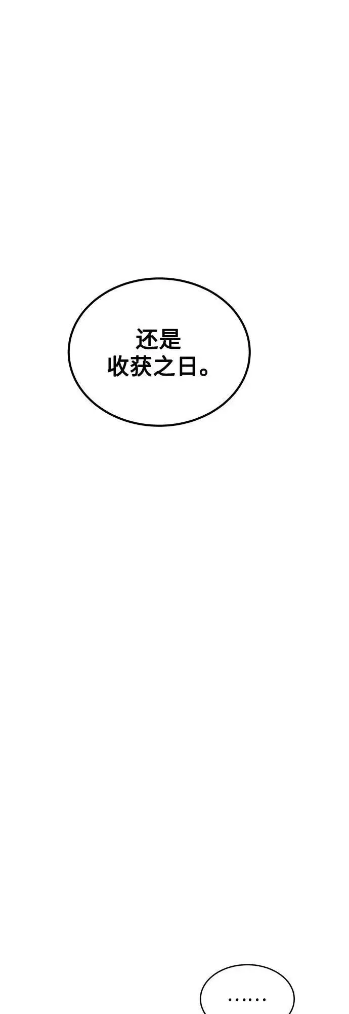 漫画《用分身自动狩猎》[第117话] 利伯的研究项目第6张图