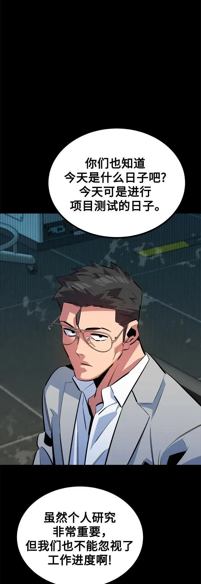 漫画《用分身自动狩猎》[第117话] 利伯的研究项目第60张图