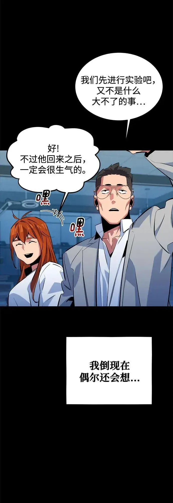 漫画《用分身自动狩猎》[第117话] 利伯的研究项目第65张图