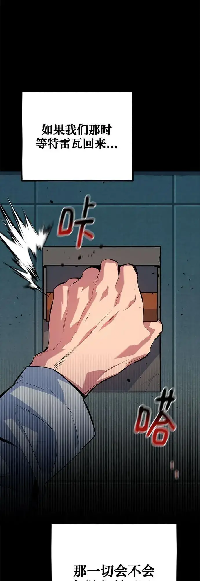 漫画《用分身自动狩猎》[第117话] 利伯的研究项目第66张图