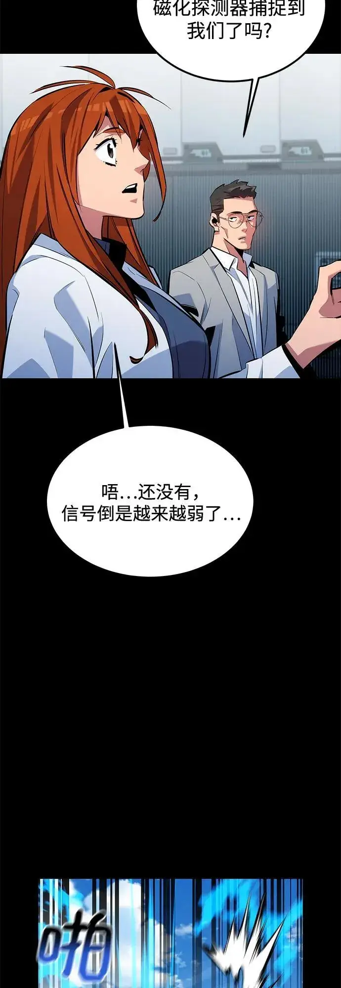 漫画《用分身自动狩猎》[第117话] 利伯的研究项目第69张图