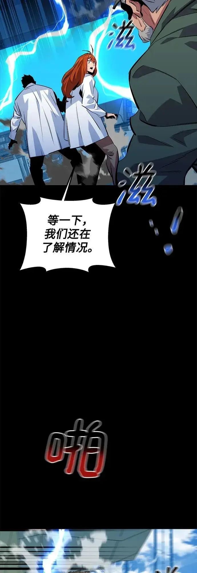 漫画《用分身自动狩猎》[第117话] 利伯的研究项目第72张图