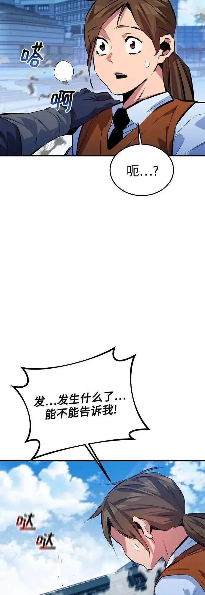 漫画《用分身自动狩猎》[第117话] 利伯的研究项目第8张图