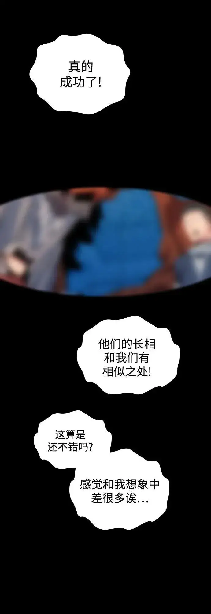 漫画《用分身自动狩猎》[第117话] 利伯的研究项目第80张图