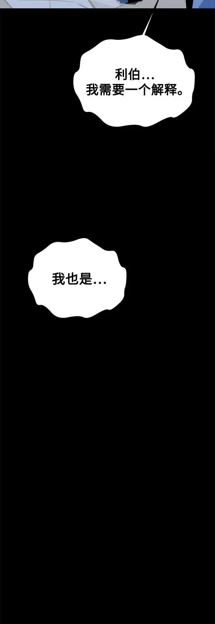 漫画《用分身自动狩猎》[第117话] 利伯的研究项目第86张图